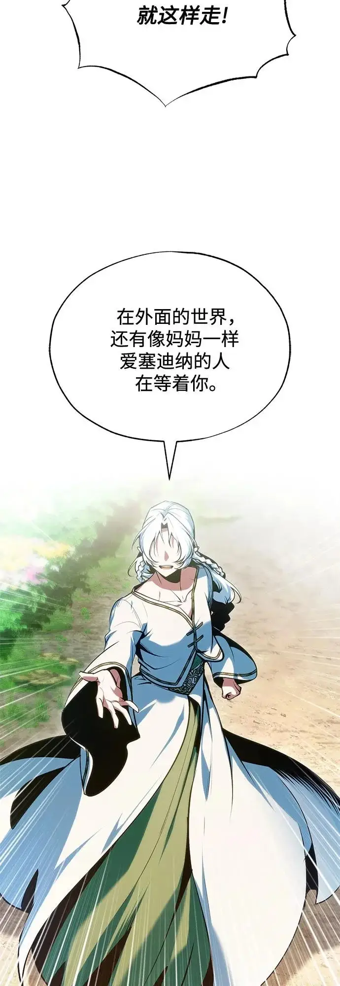 漫画《魔法学院的伪装教师》[第143话] 留恋第85张图
