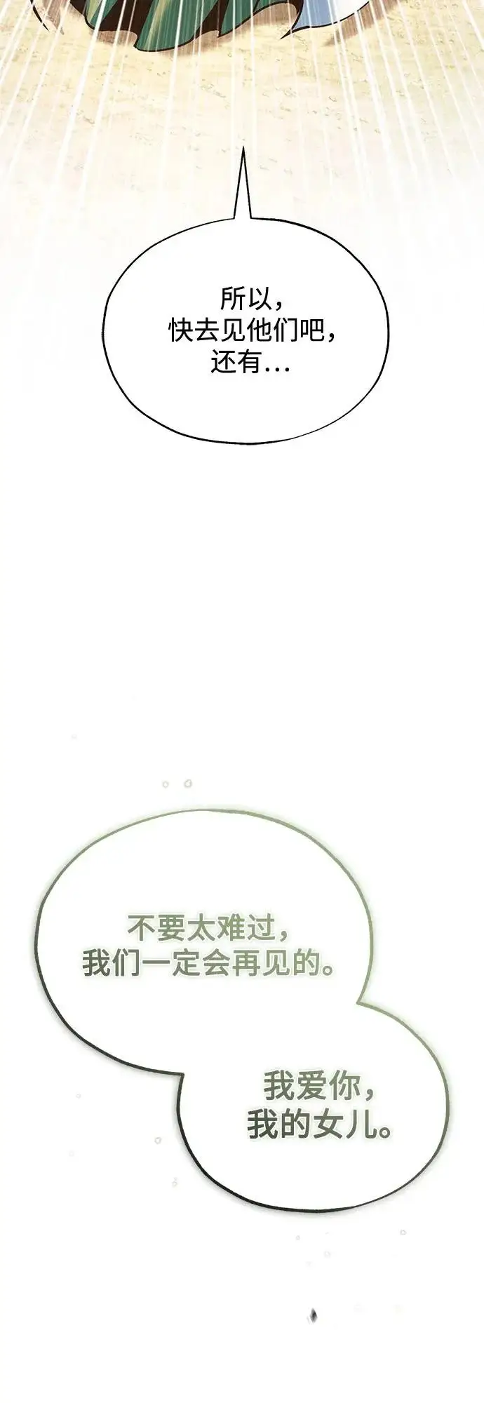 漫画《魔法学院的伪装教师》[第143话] 留恋第86张图