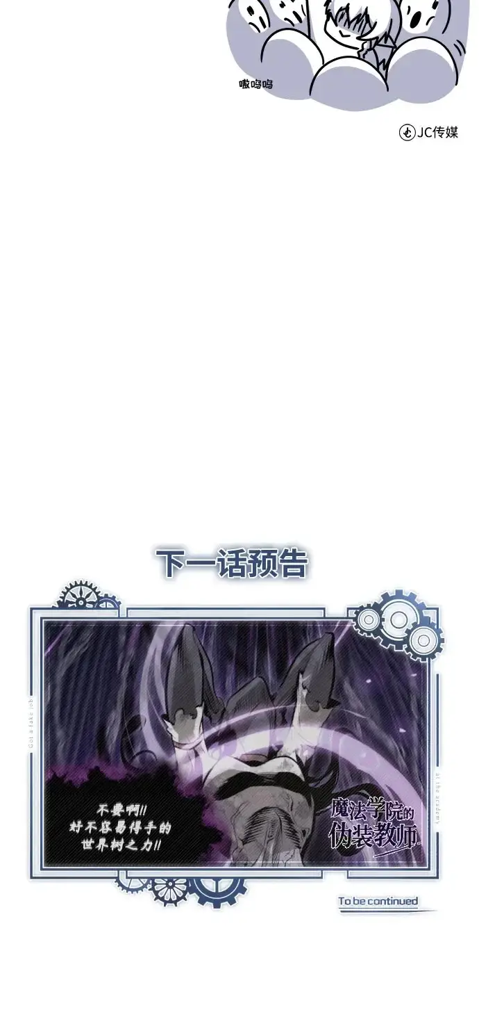 漫画《魔法学院的伪装教师》[第143话] 留恋第90张图
