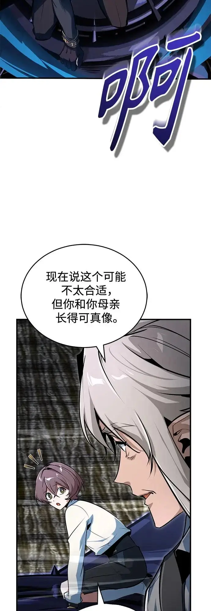 漫画《魔法学院的伪装教师》[第144话] 互相的信任第11张图
