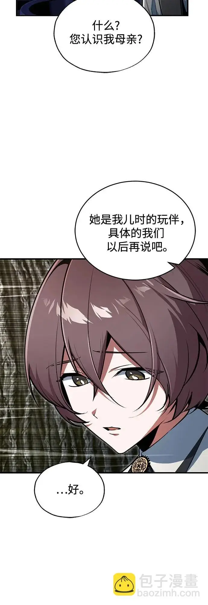 漫画《魔法学院的伪装教师》[第144话] 互相的信任第12张图