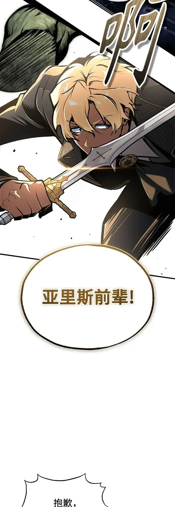 漫画《魔法学院的伪装教师》[第144话] 互相的信任第16张图
