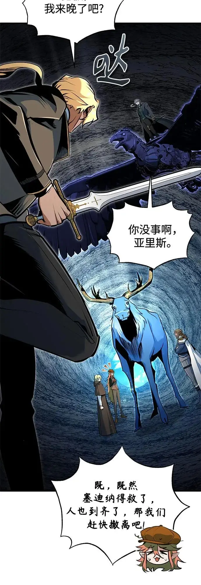 漫画《魔法学院的伪装教师》[第144话] 互相的信任第17张图