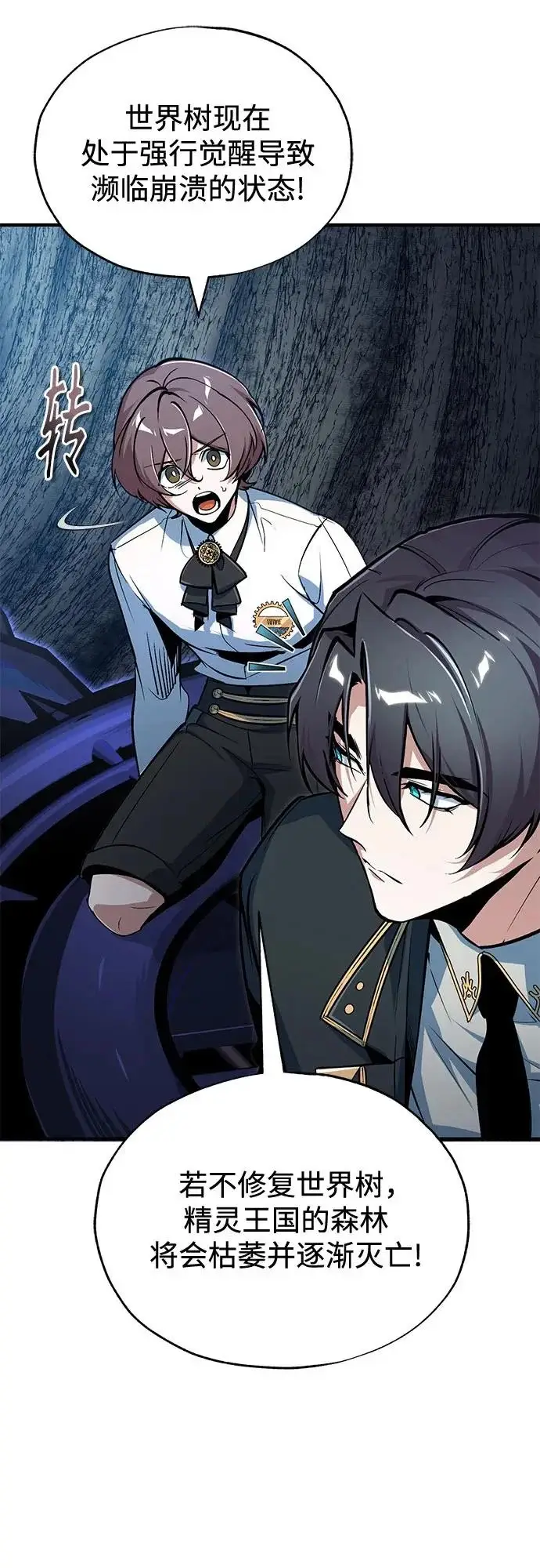 漫画《魔法学院的伪装教师》[第144话] 互相的信任第23张图