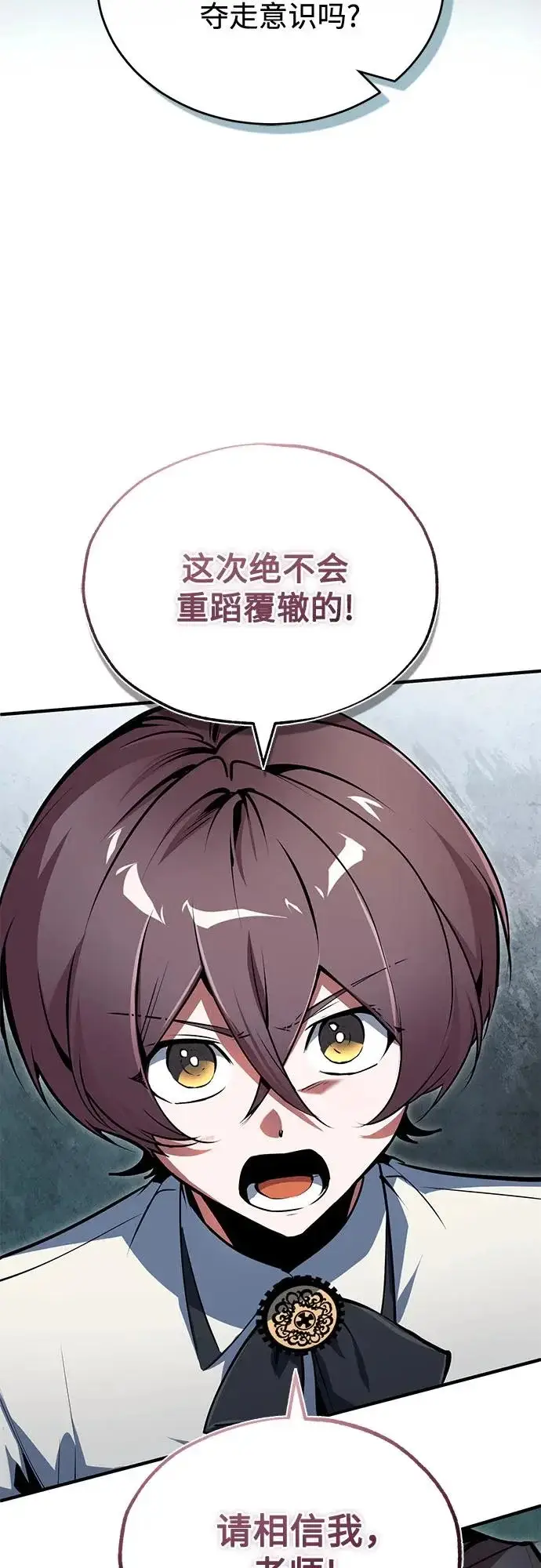 漫画《魔法学院的伪装教师》[第144话] 互相的信任第26张图