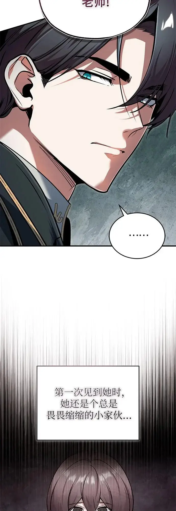 漫画《魔法学院的伪装教师》[第144话] 互相的信任第27张图