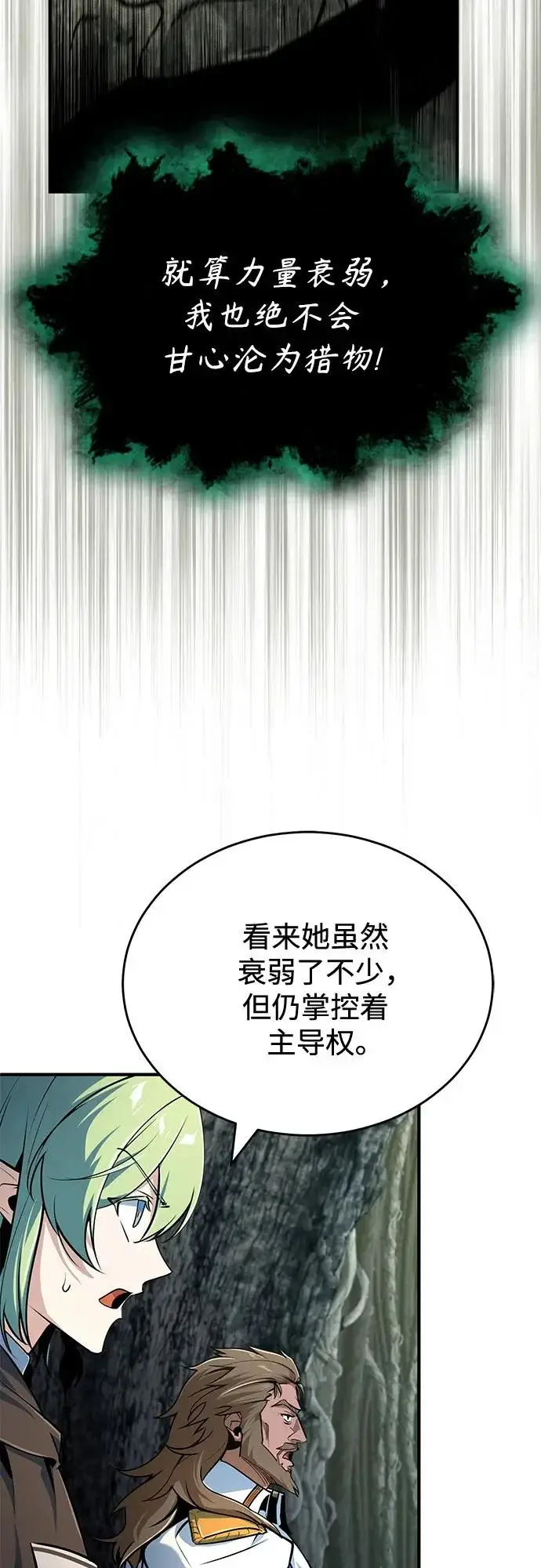 漫画《魔法学院的伪装教师》[第144话] 互相的信任第32张图