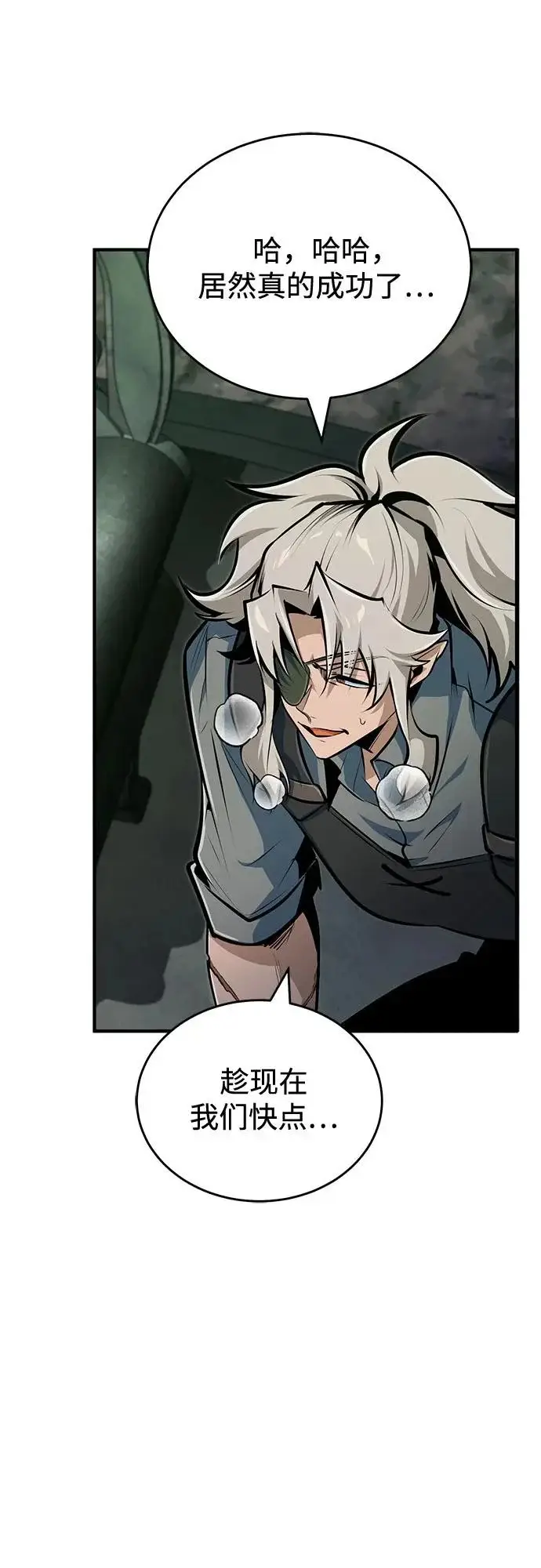 漫画《魔法学院的伪装教师》[第144话] 互相的信任第4张图