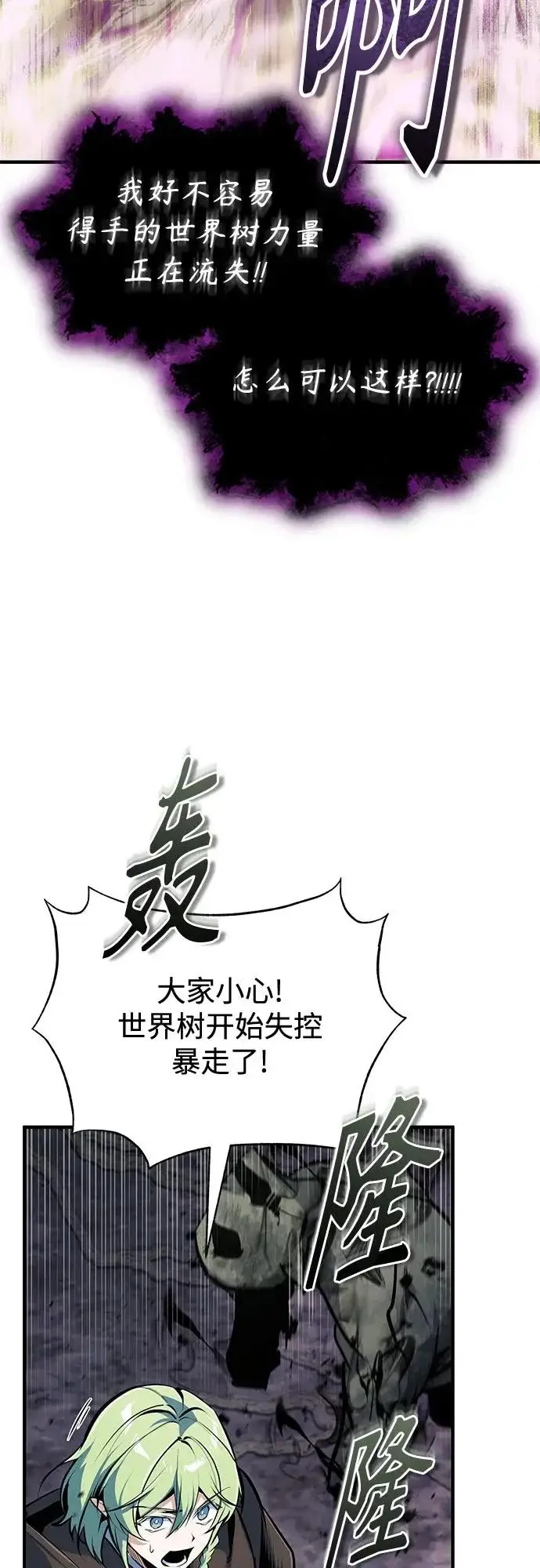 漫画《魔法学院的伪装教师》[第144话] 互相的信任第6张图