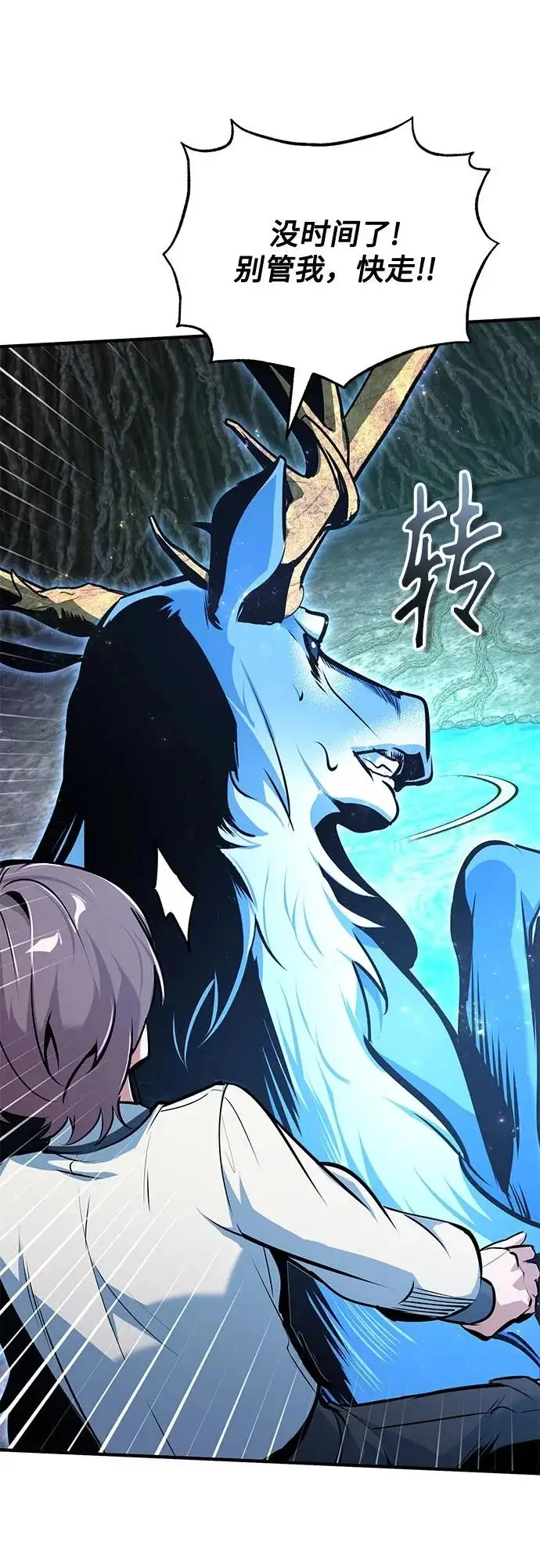 漫画《魔法学院的伪装教师》[第144话] 互相的信任第65张图