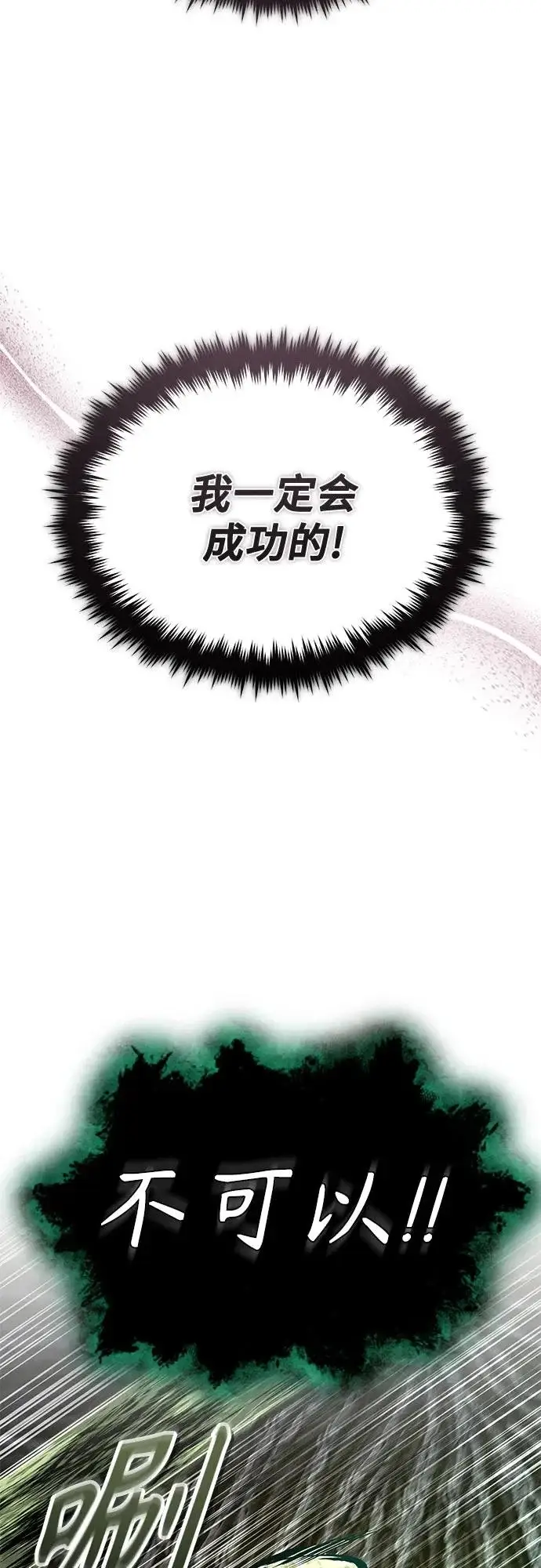 漫画《魔法学院的伪装教师》[第144话] 互相的信任第68张图