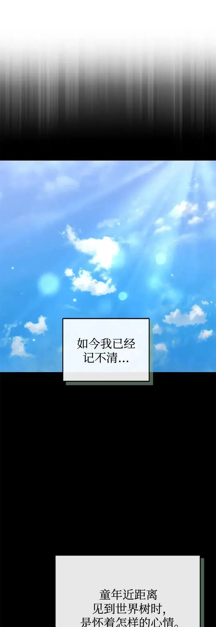 漫画《魔法学院的伪装教师》[第144话] 互相的信任第82张图