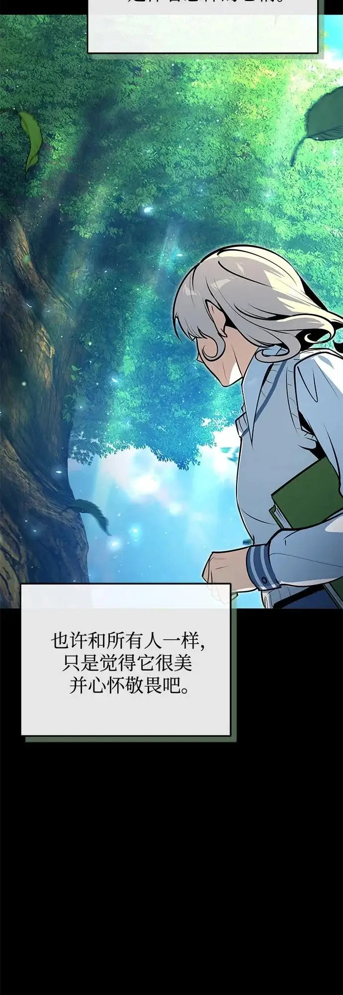 漫画《魔法学院的伪装教师》[第144话] 互相的信任第83张图
