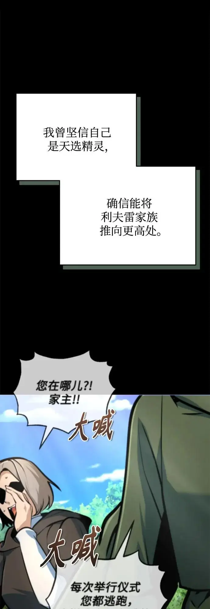漫画《魔法学院的伪装教师》[第144话] 互相的信任第87张图
