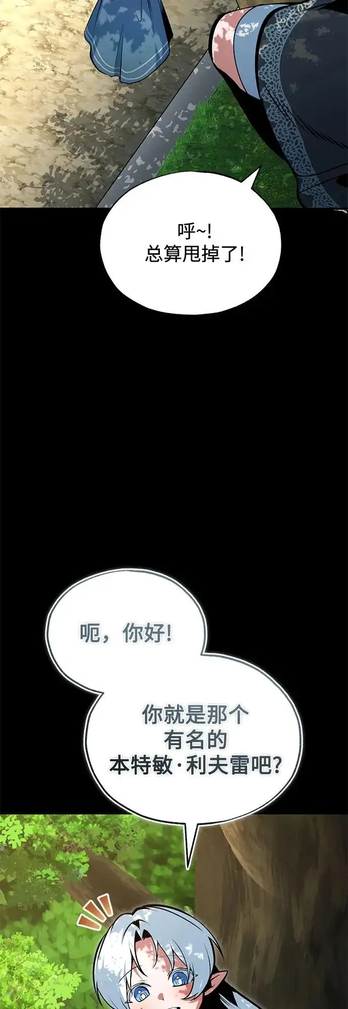 漫画《魔法学院的伪装教师》[第144话] 互相的信任第89张图