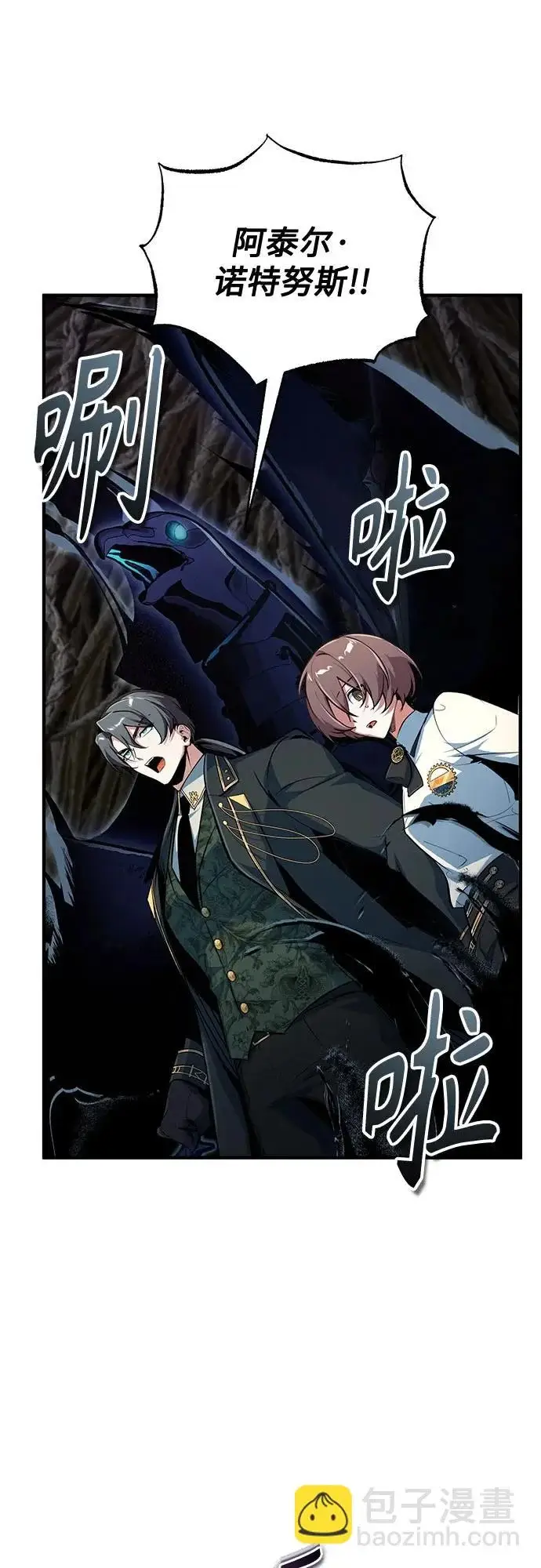 漫画《魔法学院的伪装教师》[第144话] 互相的信任第9张图