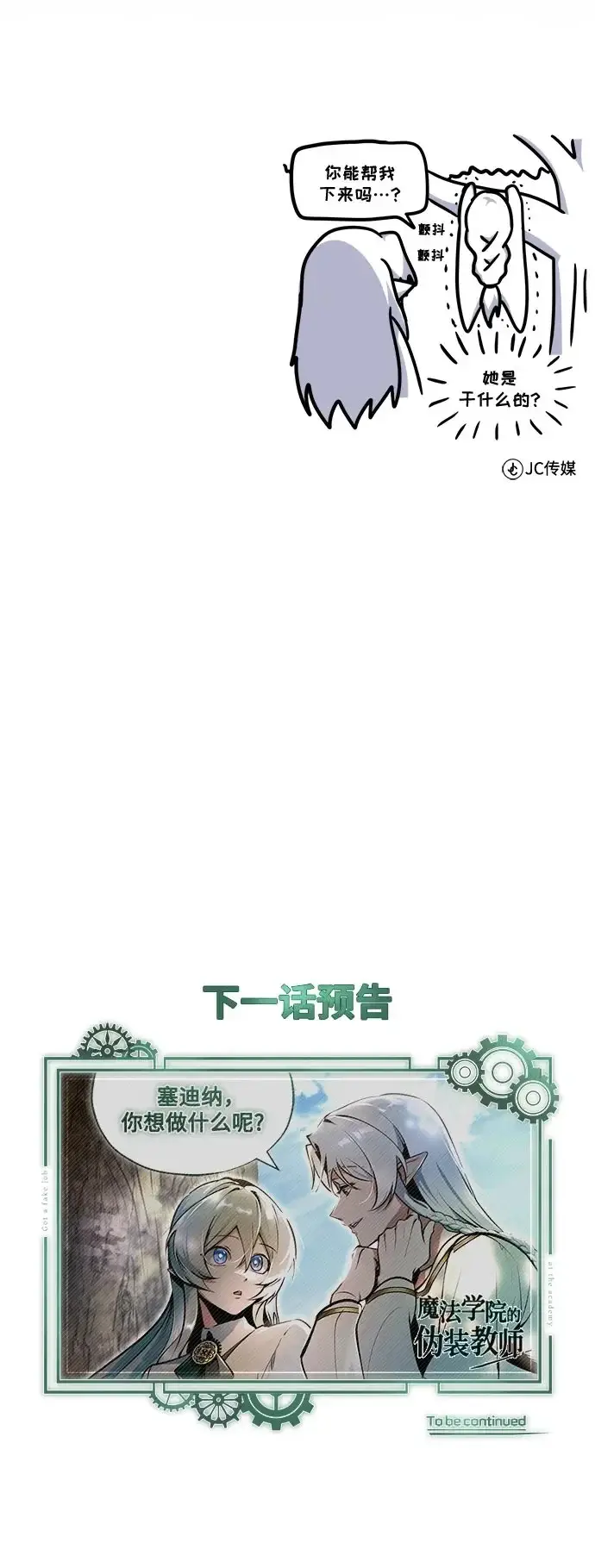 漫画《魔法学院的伪装教师》[第144话] 互相的信任第91张图