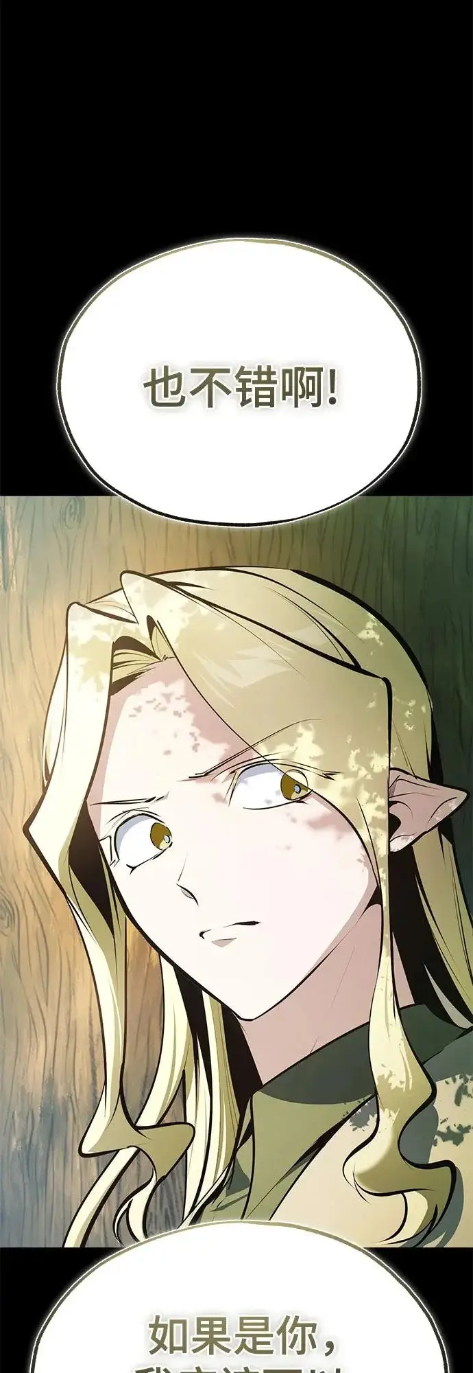 漫画《魔法学院的伪装教师》[第145话] 绿色魔法师第10张图