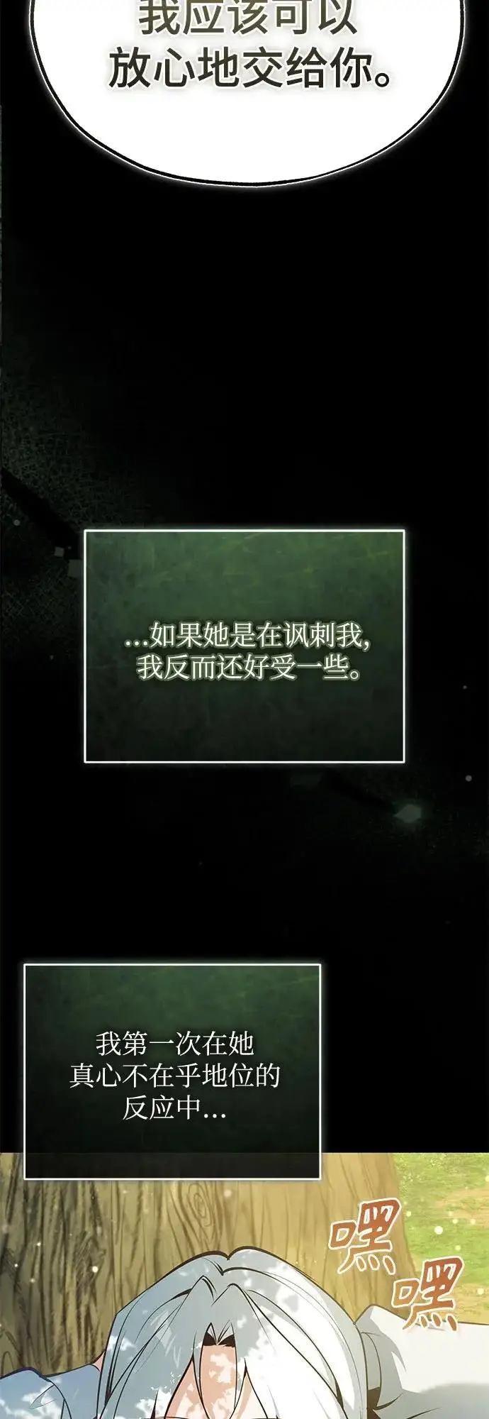 漫画《魔法学院的伪装教师》[第145话] 绿色魔法师第11张图
