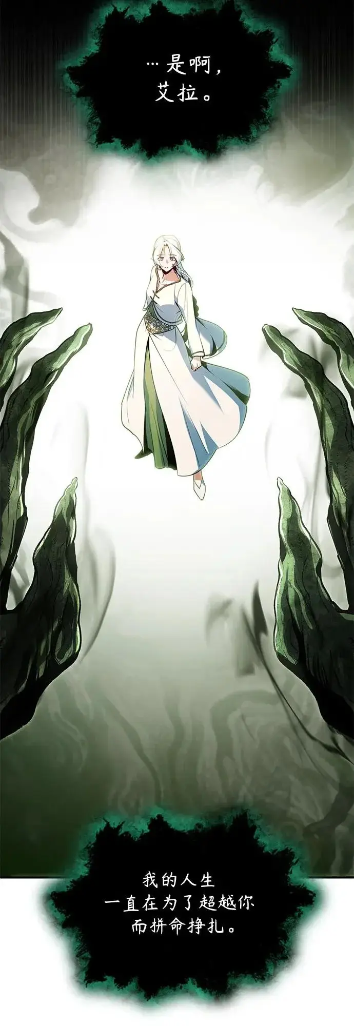 漫画《魔法学院的伪装教师》[第145话] 绿色魔法师第13张图