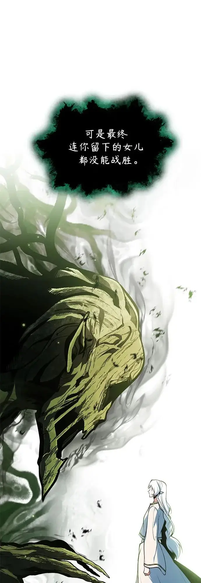 漫画《魔法学院的伪装教师》[第145话] 绿色魔法师第14张图