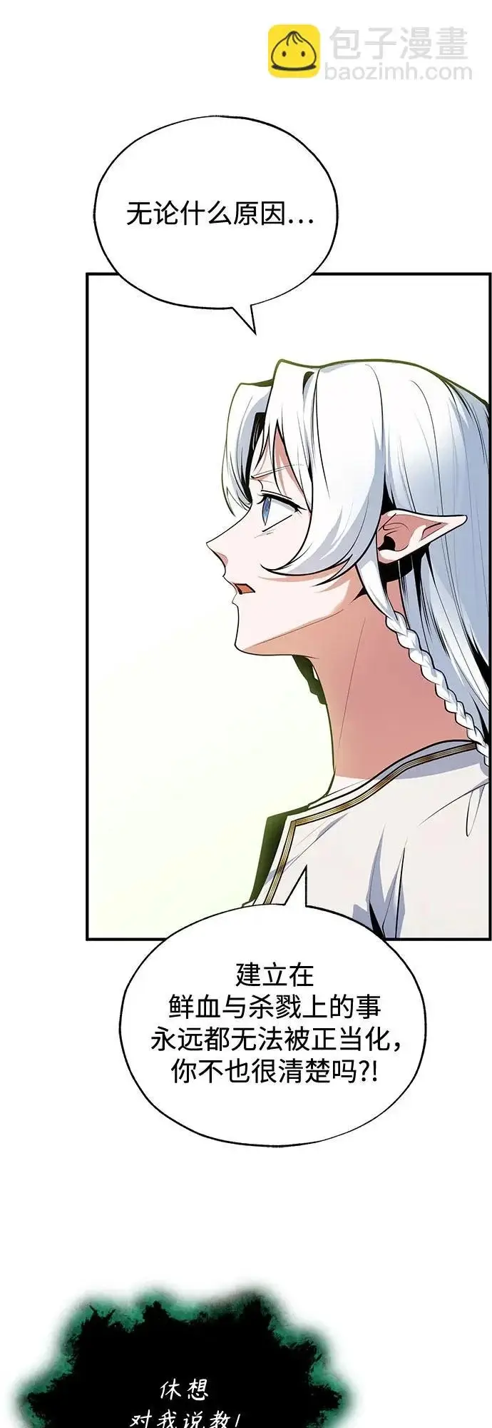 漫画《魔法学院的伪装教师》[第145话] 绿色魔法师第16张图