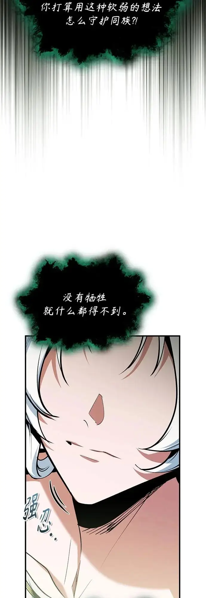 漫画《魔法学院的伪装教师》[第145话] 绿色魔法师第19张图