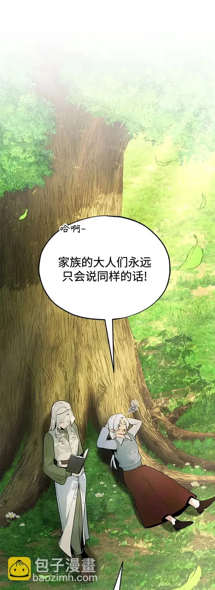 漫画《魔法学院的伪装教师》[第145话] 绿色魔法师第2张图
