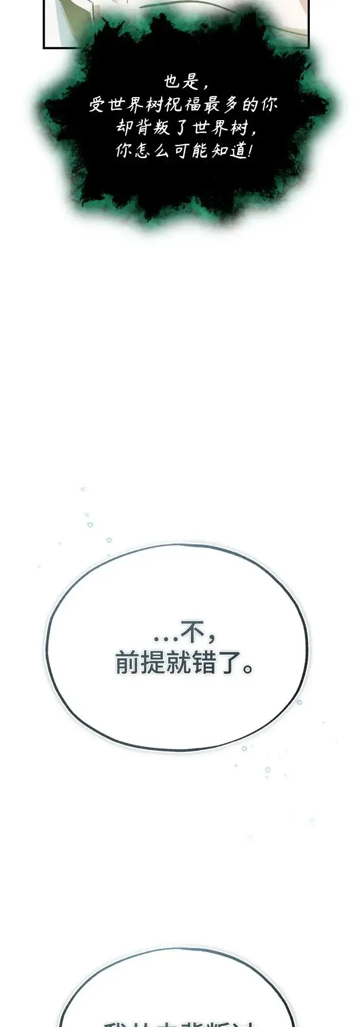 漫画《魔法学院的伪装教师》[第145话] 绿色魔法师第20张图