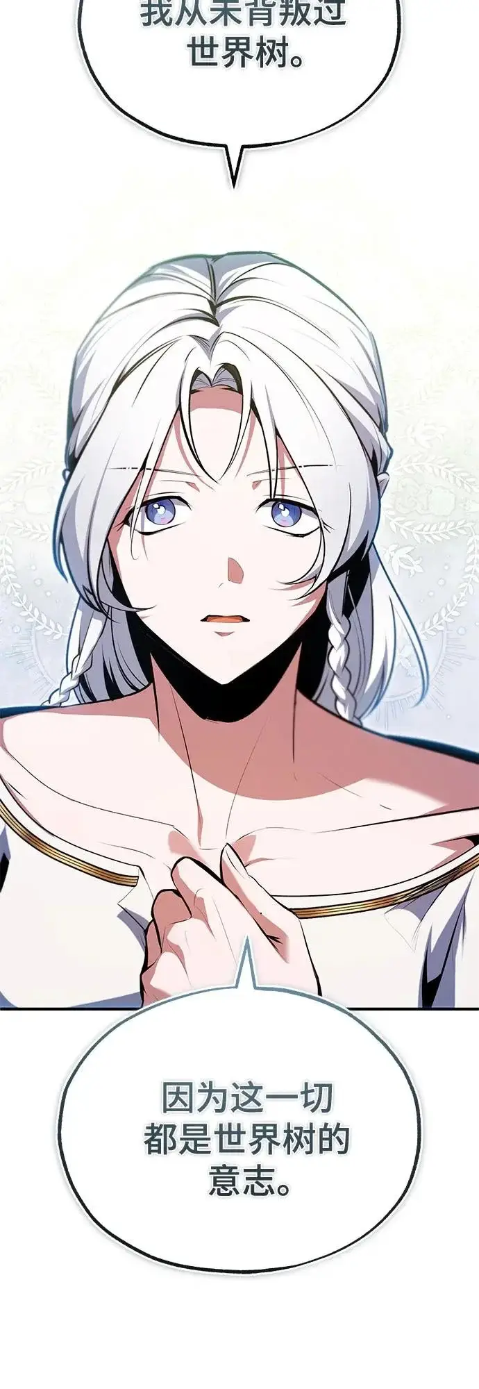 漫画《魔法学院的伪装教师》[第145话] 绿色魔法师第21张图