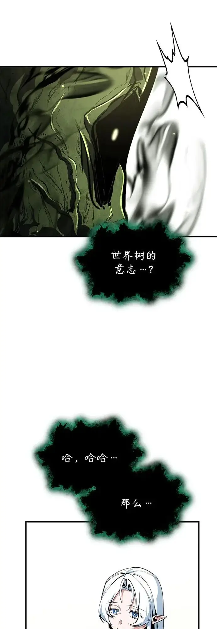 漫画《魔法学院的伪装教师》[第145话] 绿色魔法师第23张图
