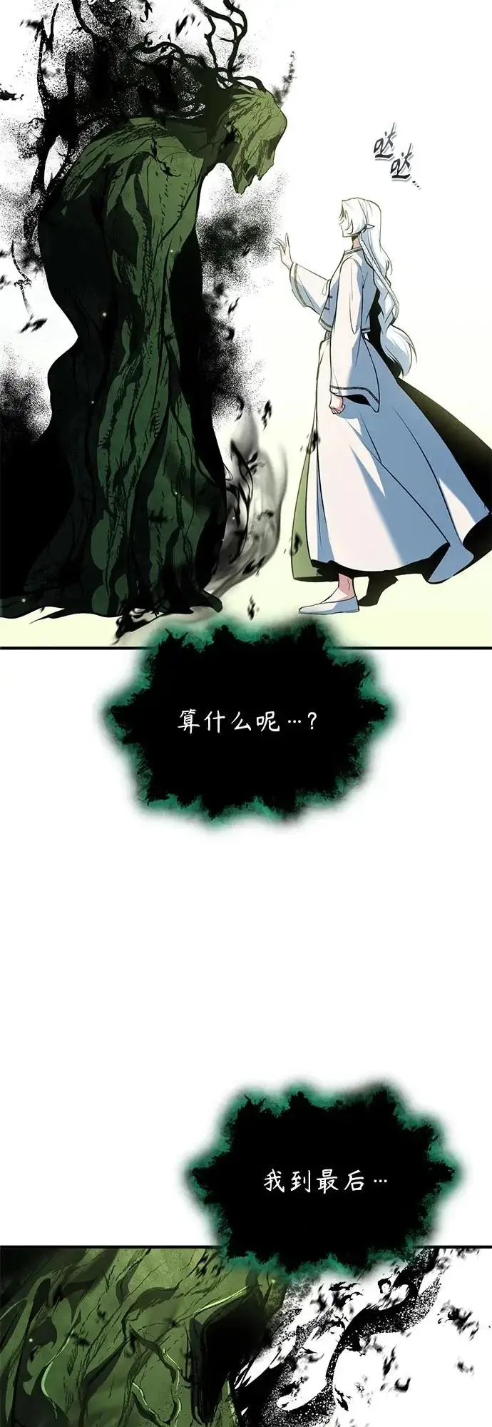 漫画《魔法学院的伪装教师》[第145话] 绿色魔法师第25张图