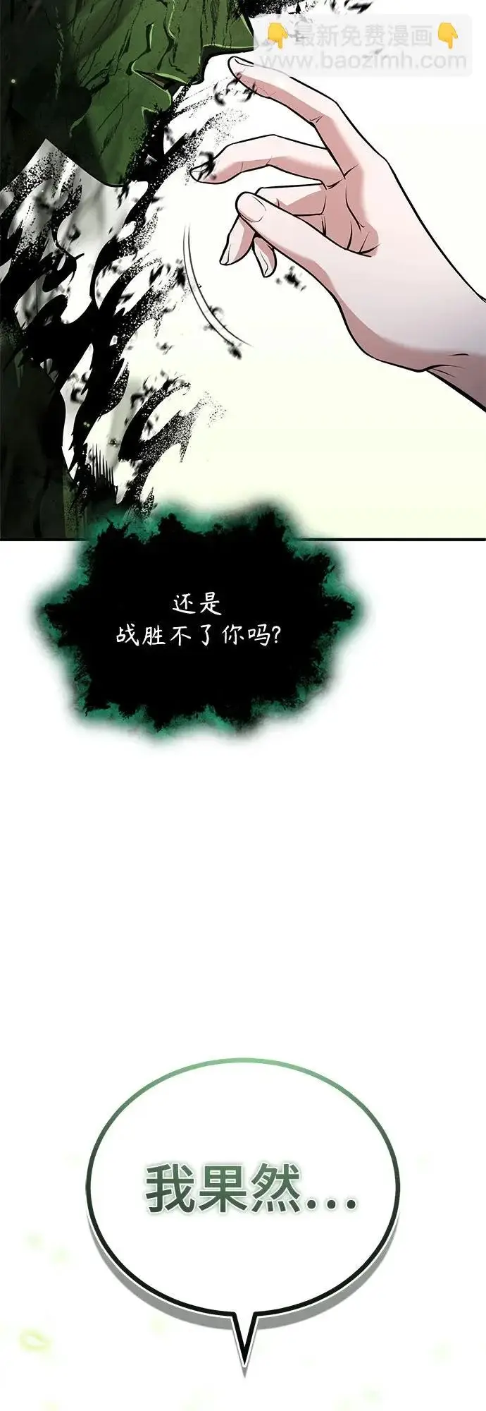 漫画《魔法学院的伪装教师》[第145话] 绿色魔法师第26张图