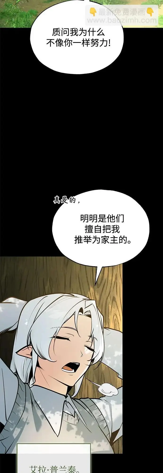 漫画《魔法学院的伪装教师》[第145话] 绿色魔法师第3张图