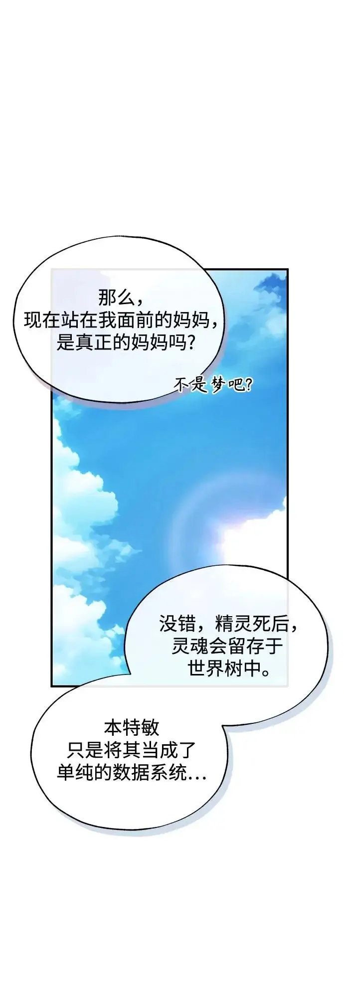 漫画《魔法学院的伪装教师》[第145话] 绿色魔法师第35张图