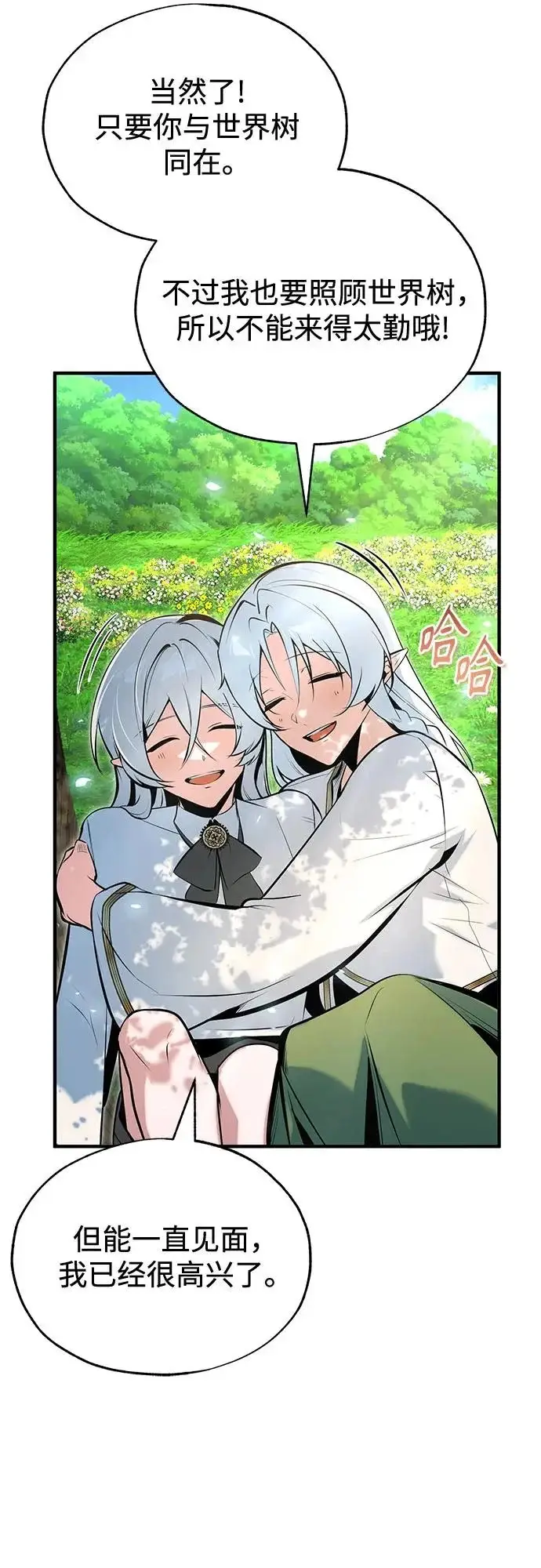 漫画《魔法学院的伪装教师》[第145话] 绿色魔法师第37张图