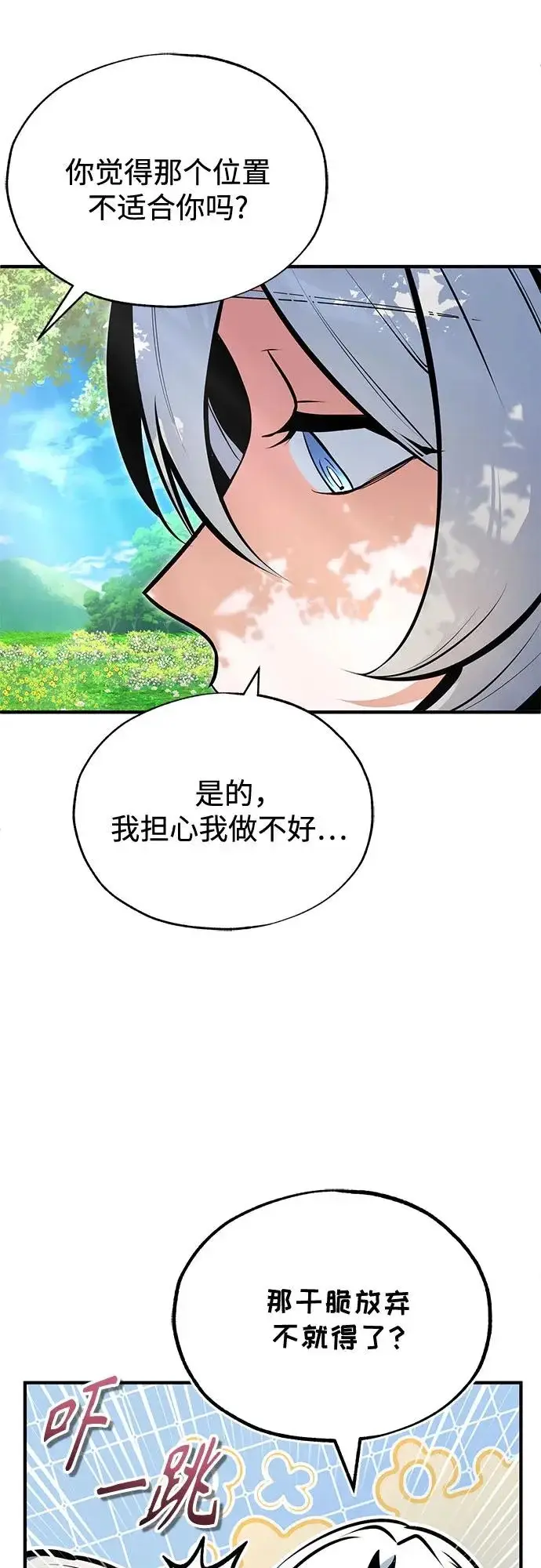 漫画《魔法学院的伪装教师》[第145话] 绿色魔法师第39张图