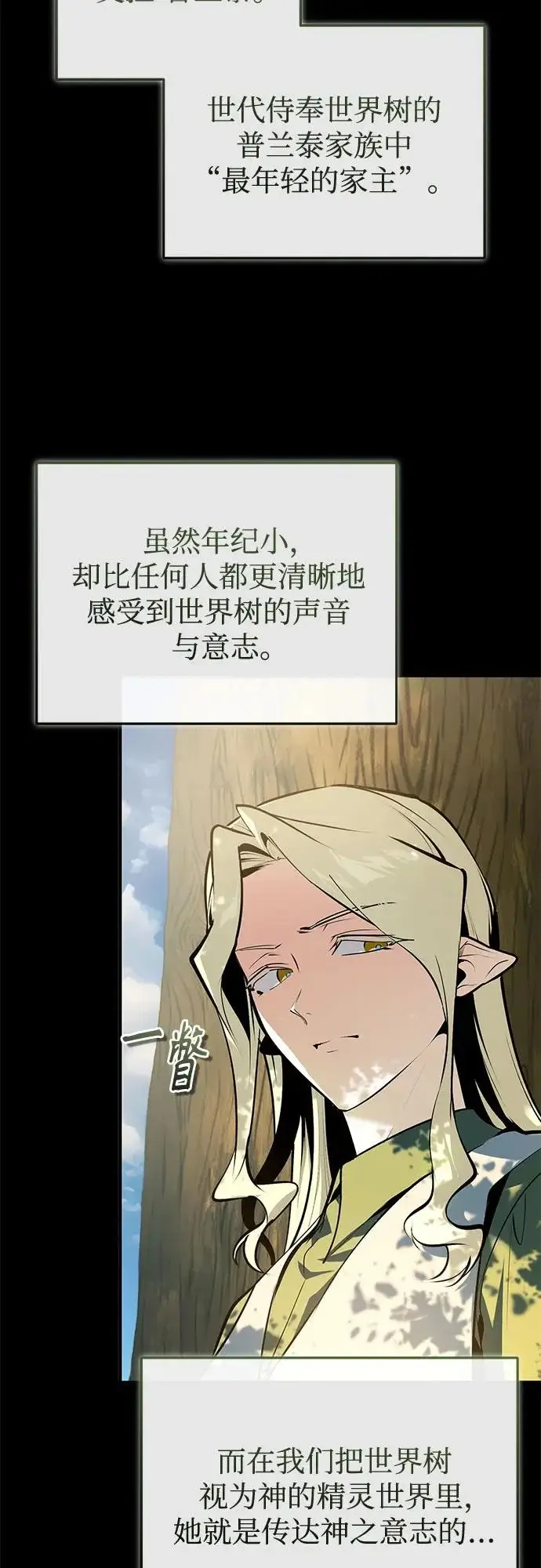 漫画《魔法学院的伪装教师》[第145话] 绿色魔法师第4张图