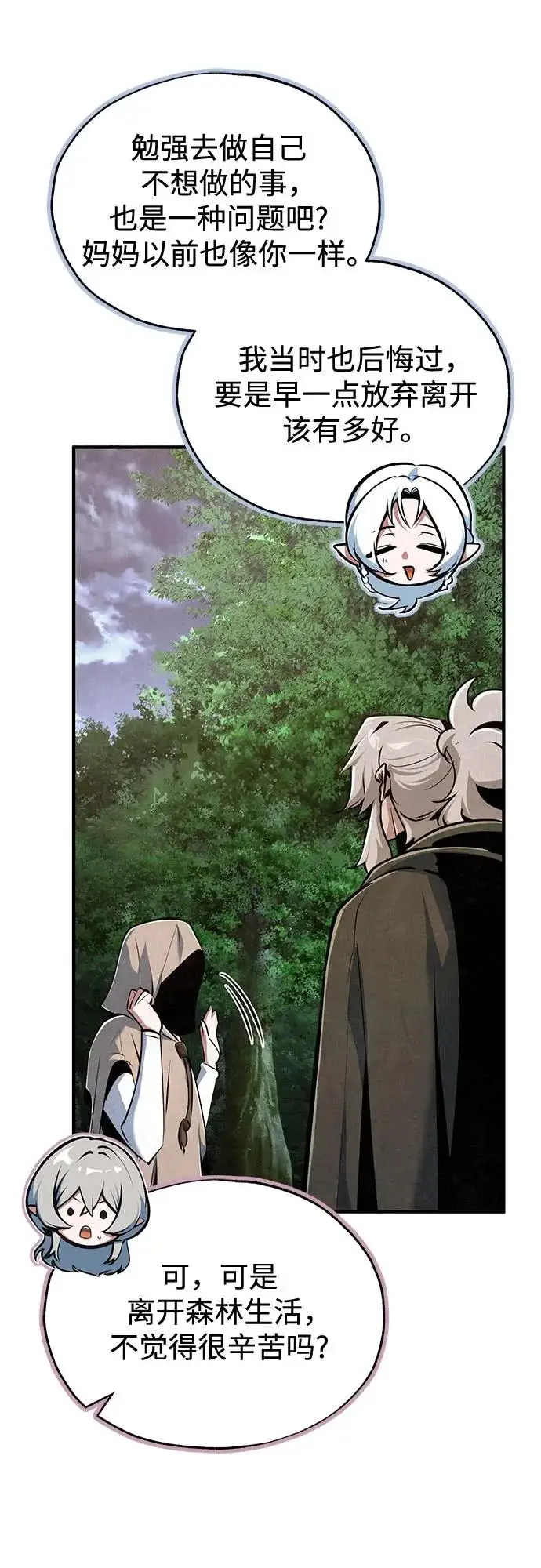漫画《魔法学院的伪装教师》[第145话] 绿色魔法师第41张图