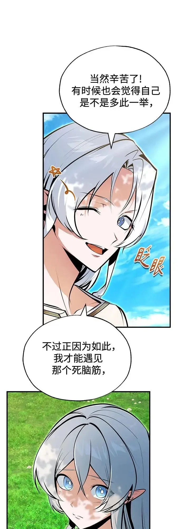漫画《魔法学院的伪装教师》[第145话] 绿色魔法师第42张图