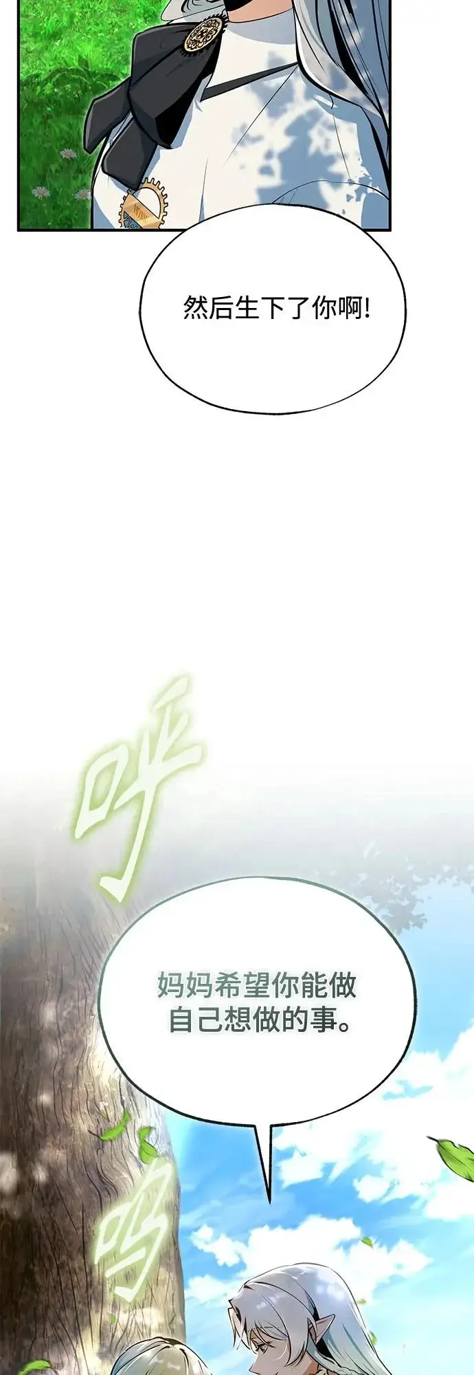 漫画《魔法学院的伪装教师》[第145话] 绿色魔法师第43张图