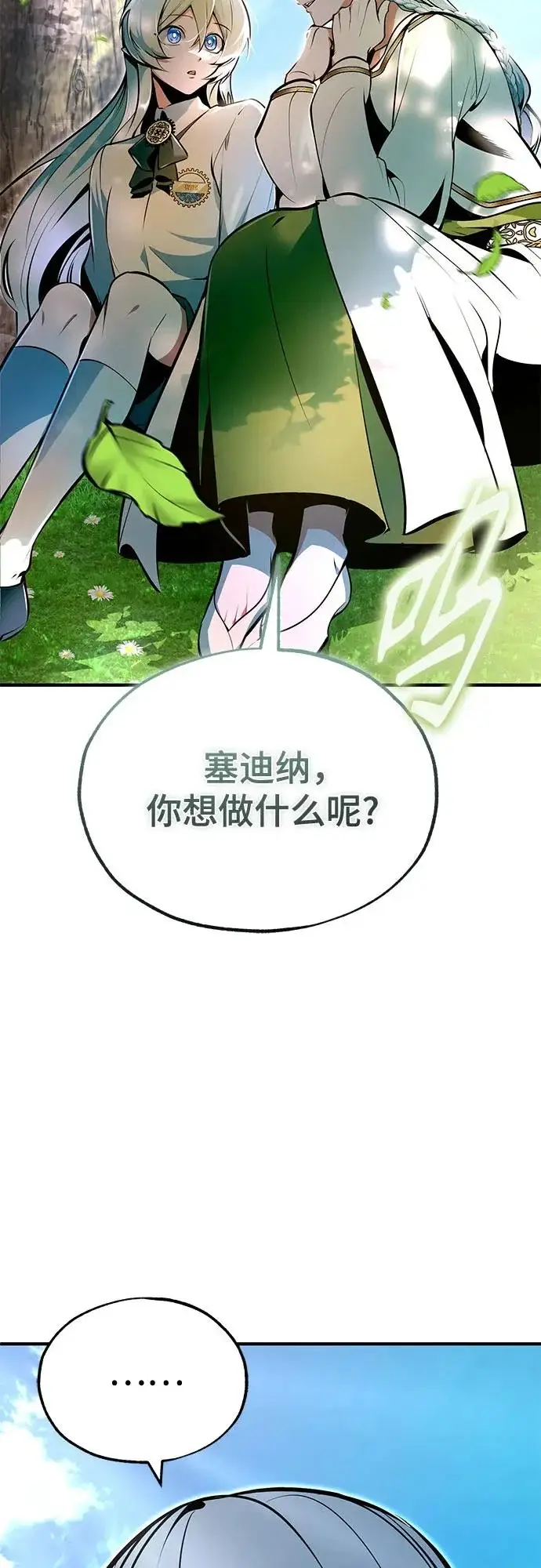 漫画《魔法学院的伪装教师》[第145话] 绿色魔法师第44张图