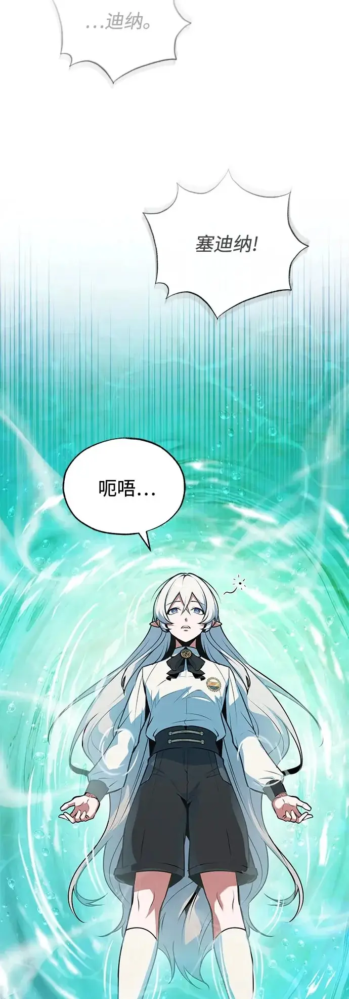 漫画《魔法学院的伪装教师》[第145话] 绿色魔法师第46张图