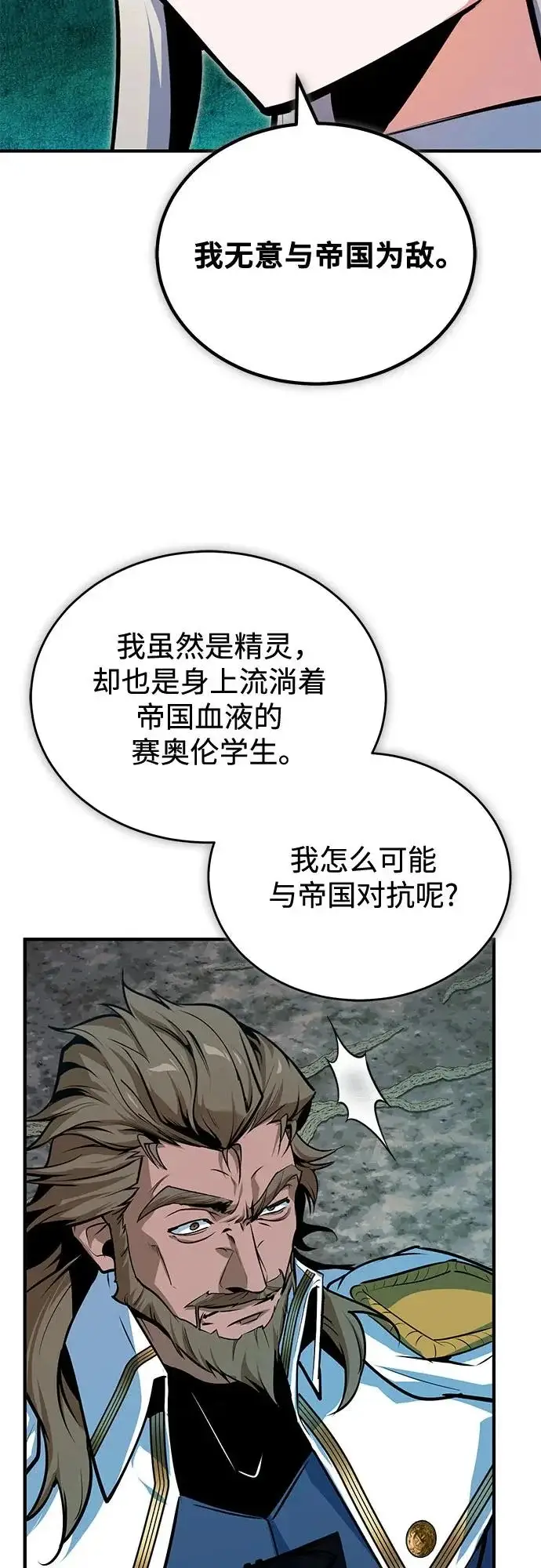 漫画《魔法学院的伪装教师》[第145话] 绿色魔法师第52张图