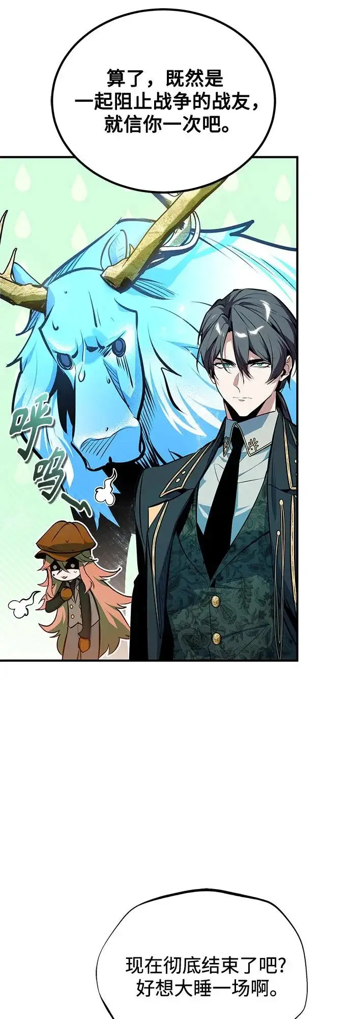 漫画《魔法学院的伪装教师》[第145话] 绿色魔法师第55张图