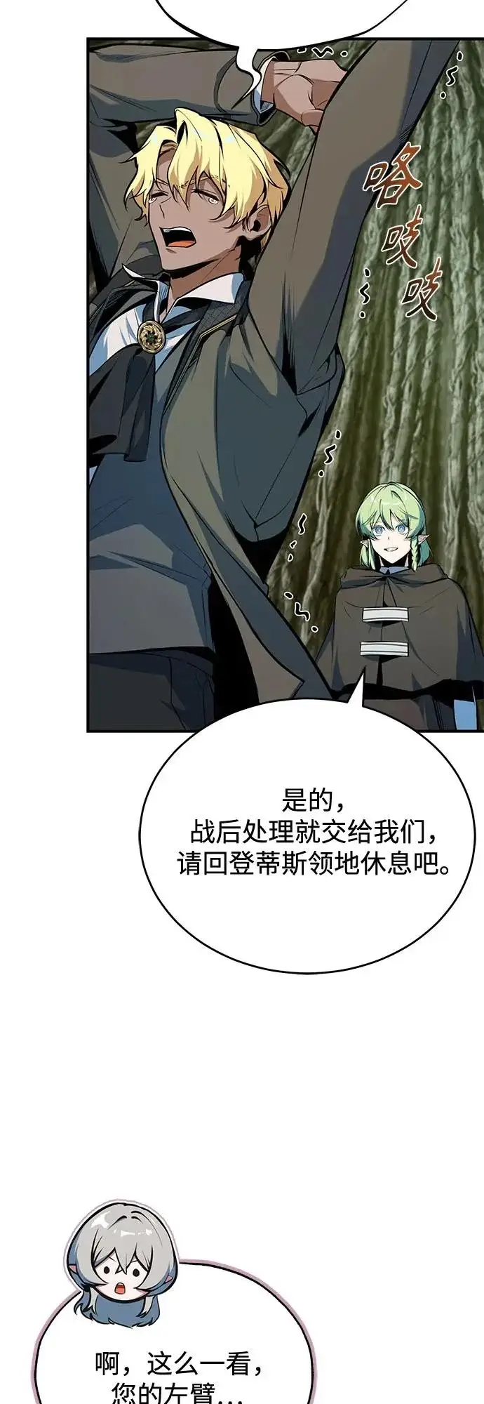 漫画《魔法学院的伪装教师》[第145话] 绿色魔法师第56张图