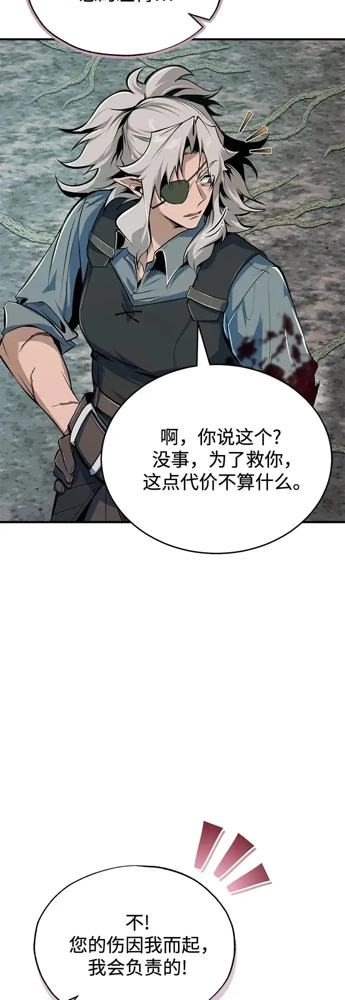 漫画《魔法学院的伪装教师》[第145话] 绿色魔法师第57张图