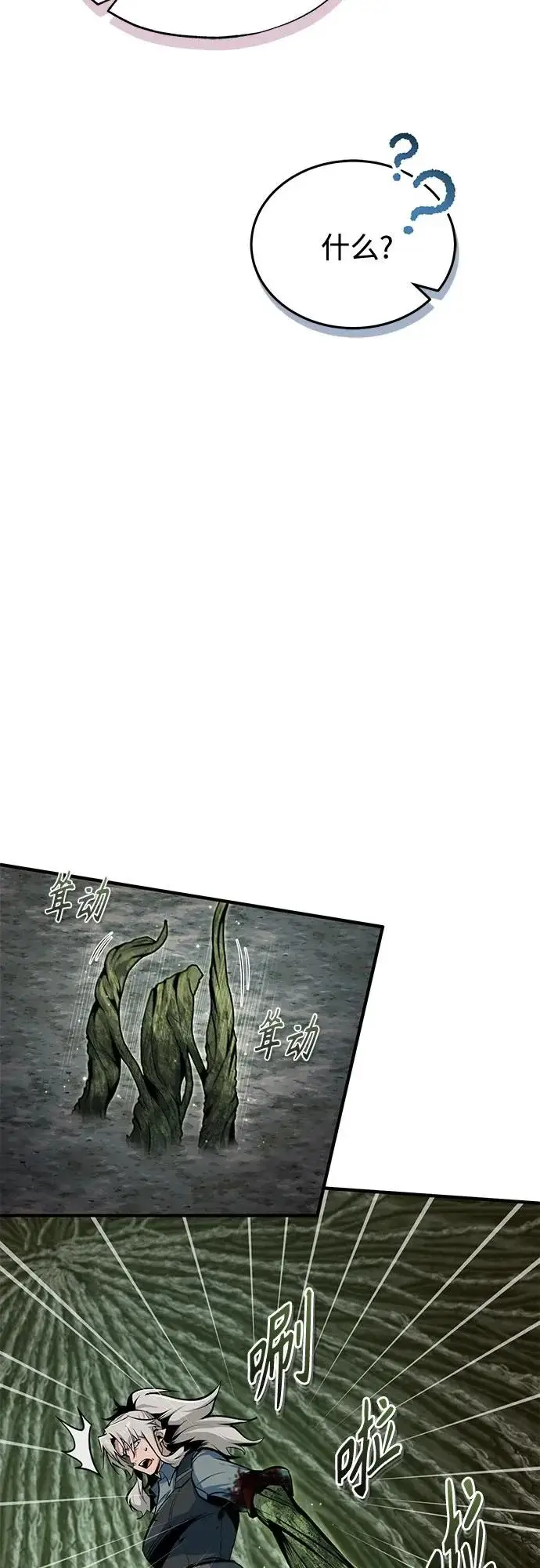 漫画《魔法学院的伪装教师》[第145话] 绿色魔法师第58张图