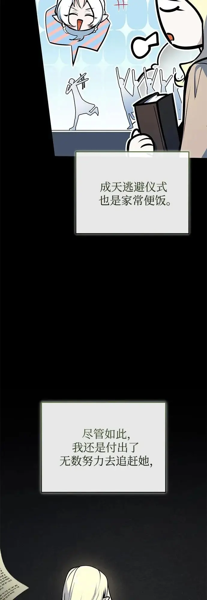 漫画《魔法学院的伪装教师》[第145话] 绿色魔法师第6张图