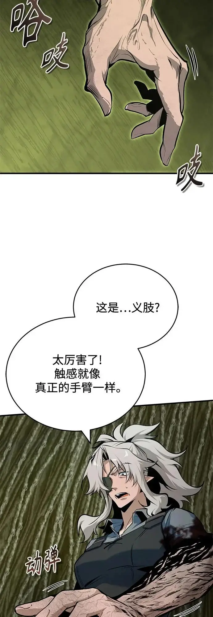 漫画《魔法学院的伪装教师》[第145话] 绿色魔法师第60张图